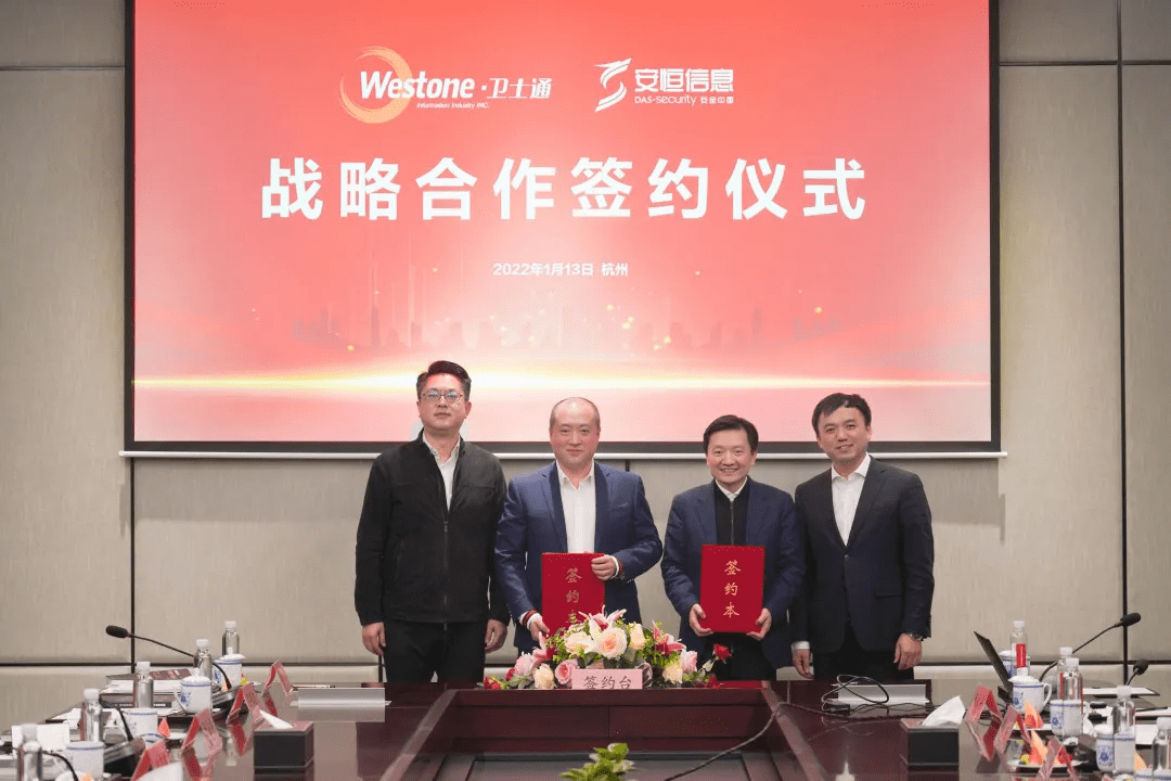 合作共贏丨剛剛，安恒信息與衛(wèi)士通戰(zhàn)略合作簽約