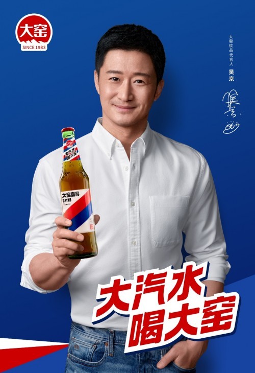  大汽水，喝大窯 吳京代言大窯飲品正式官宣