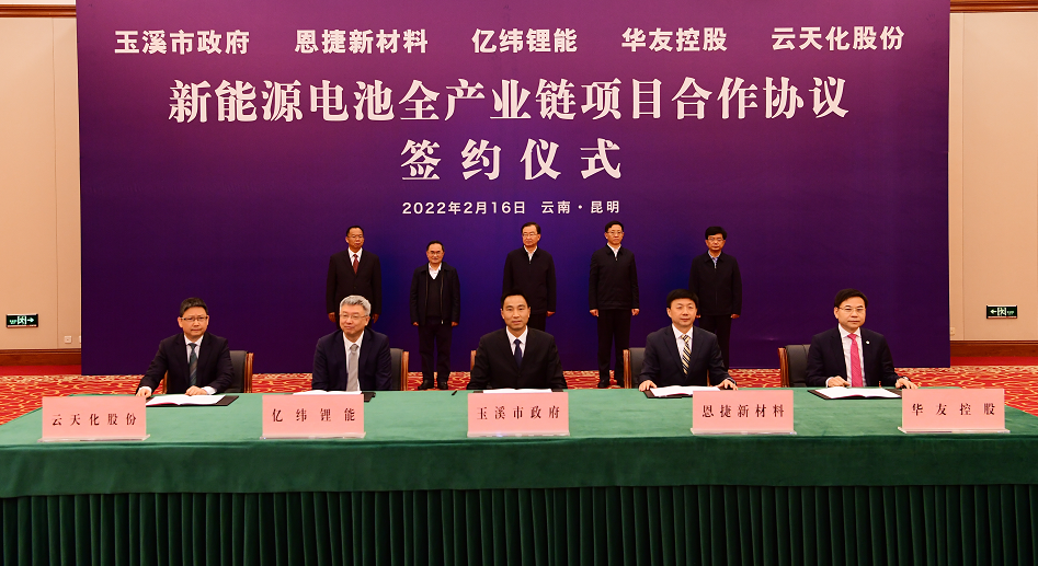  玉溪攜手多家行業(yè)巨頭 共同打造千億級(jí)新能源電池全產(chǎn)業(yè)鏈 