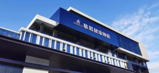 慕思床墊不斷升級 推動健康睡眠產(chǎn)品進入智能化發(fā)展新階段 