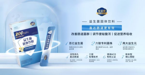 星蓓健益生菌重磅上市，安心品質(zhì)，良心價格。