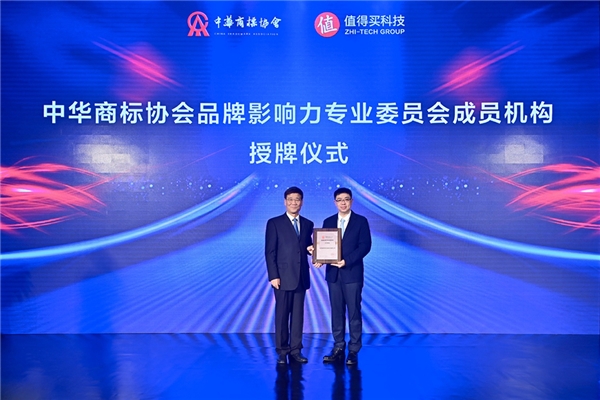  組建專家智庫、授牌專業(yè)機構(gòu)，中華商標協(xié)會品牌影響力專委會第一次會議召開 