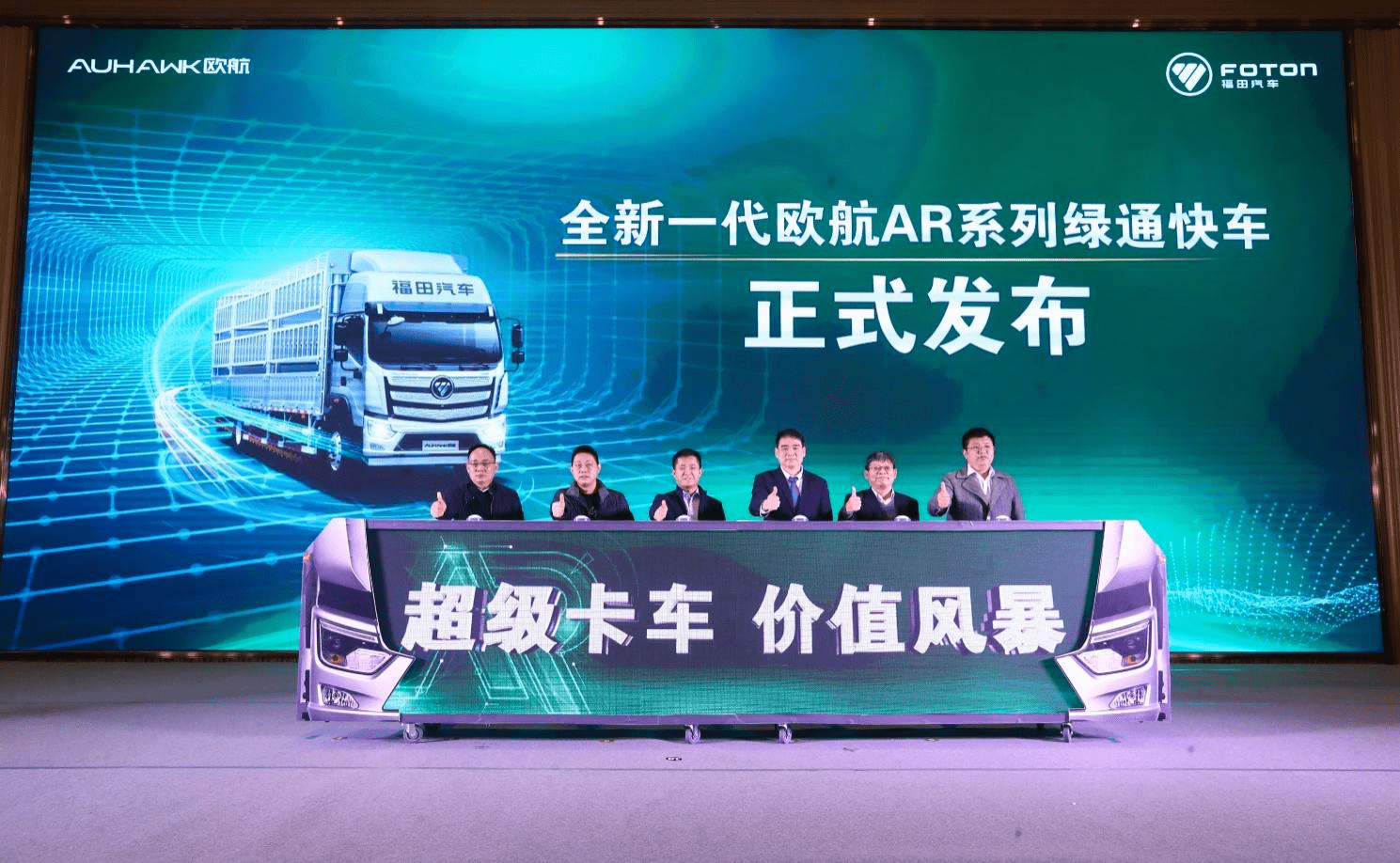  以高效定制 為綠通提速，全新一代歐航AR系列綠通快車全國火爆上市 