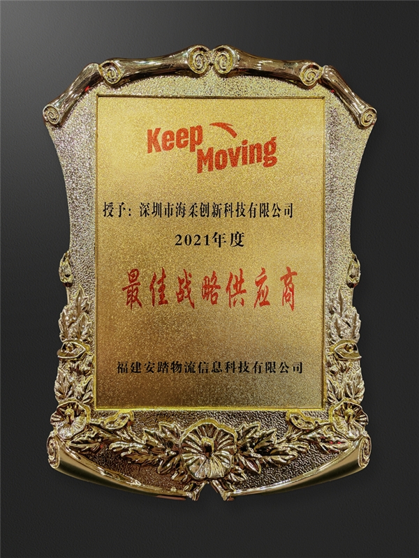  海柔創(chuàng)新榮獲安踏物流最佳戰(zhàn)略供應(yīng)商獎 