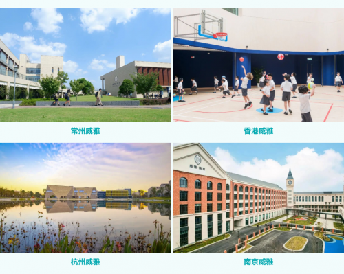  威雅學(xué)校：讓每一個(gè)孩子都卓越！從南至北，多校區(qū)春季開放日來(lái)啦
