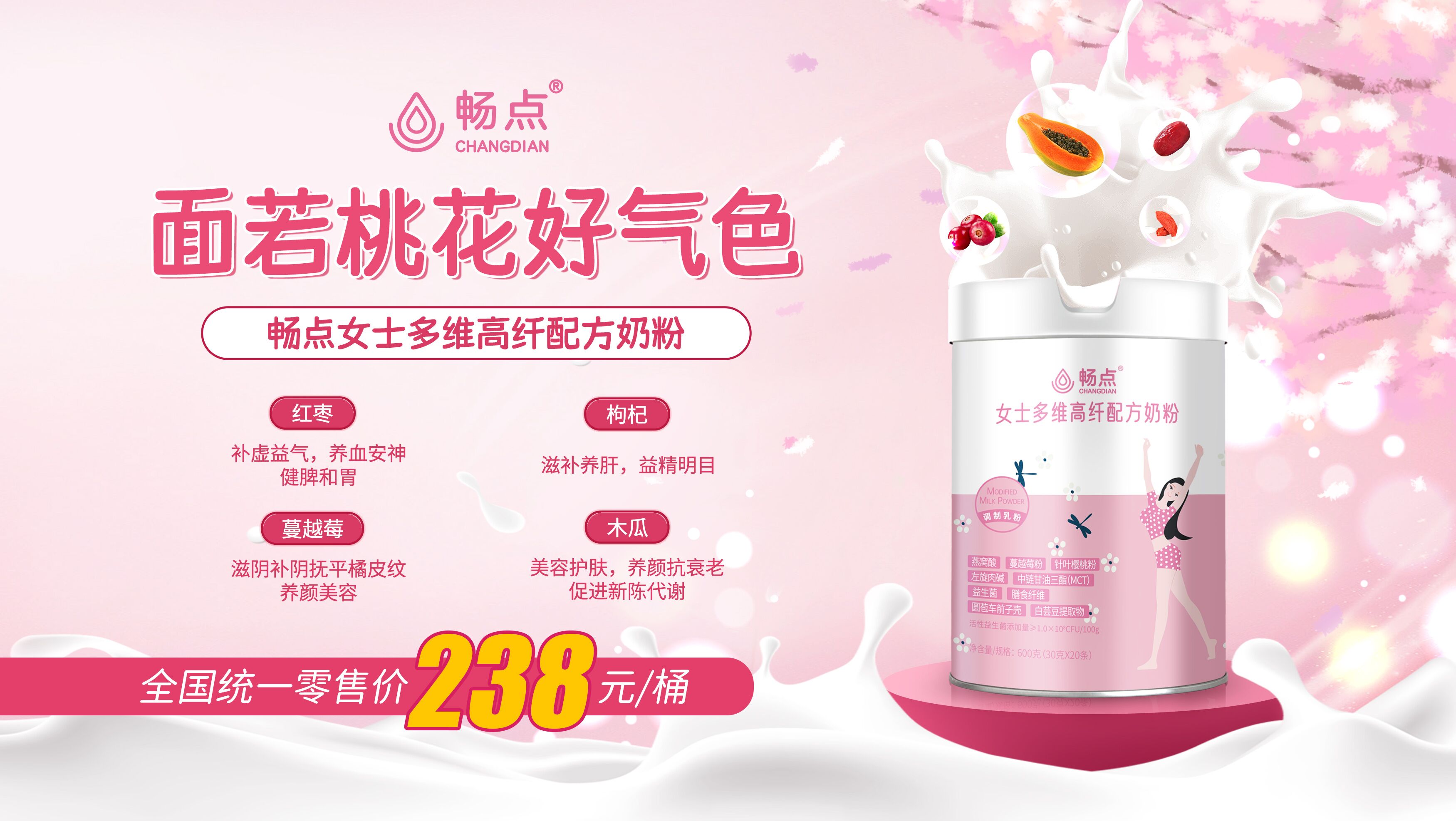 暢點女士奶粉喝出健康、喝出美麗！