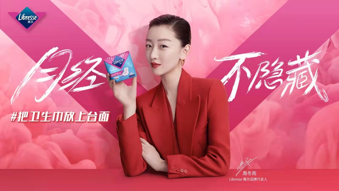  聯(lián)合高校圈層，凝聚共創(chuàng)之力 Libresse薇爾營創(chuàng)課堂校園活動即將啟動