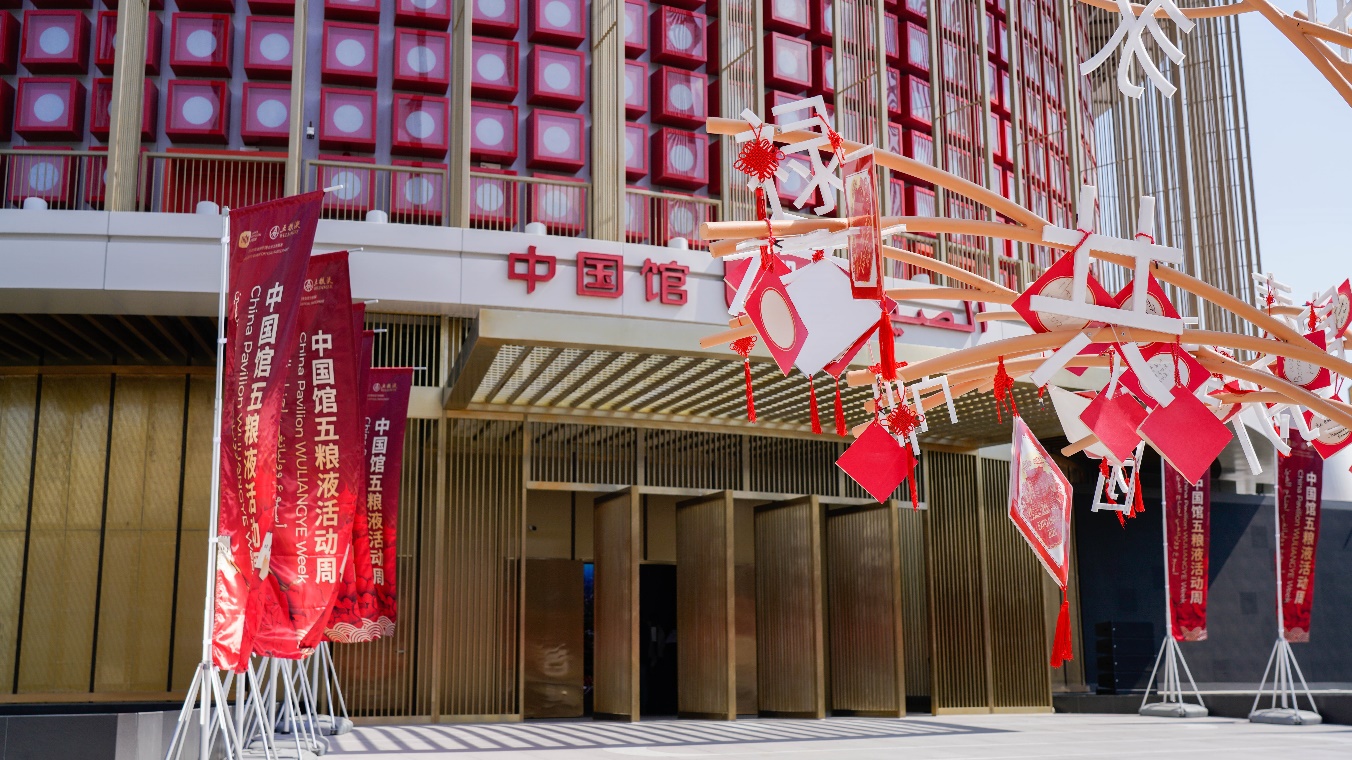  以高質(zhì)量發(fā)展為引領(lǐng) 大國濃香五糧液不斷閃耀世界舞臺