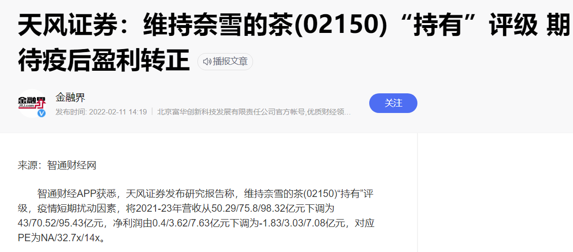  券商集體看好奈雪的茶：疫情期外賣收入上漲73%，協(xié)助降低房租等剛性成本