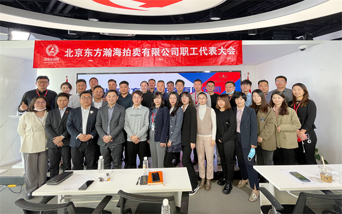 不忘初心·服務(wù)社會 | 2022年瀚海法拍網(wǎng)第二屆職代會盛大啟幕