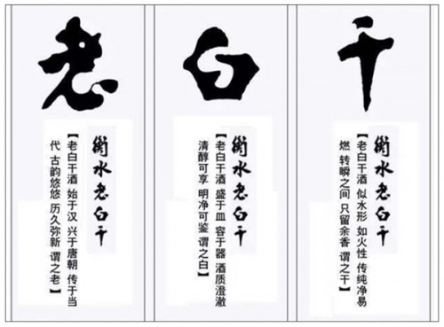 衡水老白干酒，釀一缸時間的味道 