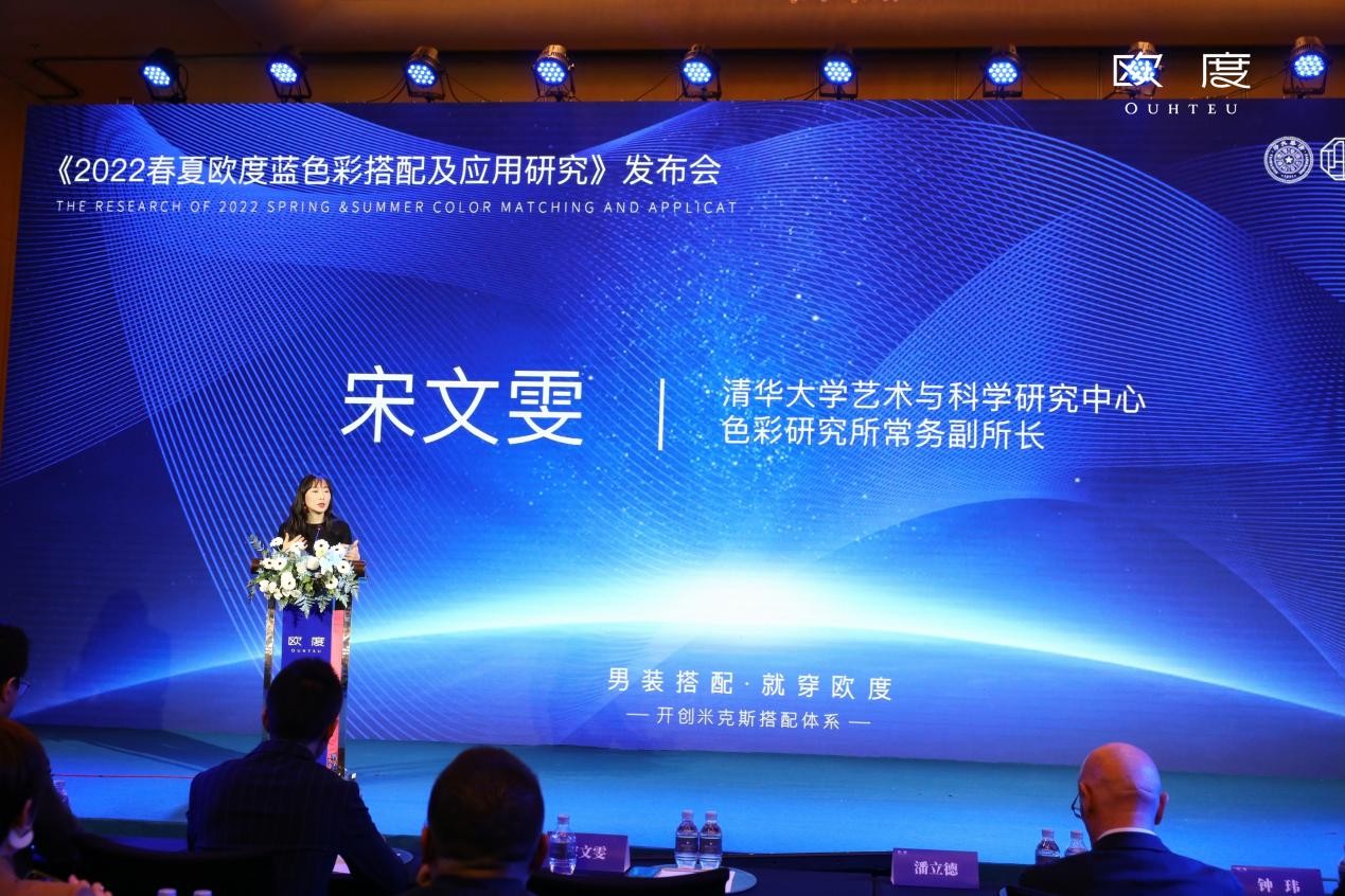  歐度聯(lián)合清華色研所發(fā)布報(bào)告，探索男裝品牌力發(fā)展新路徑