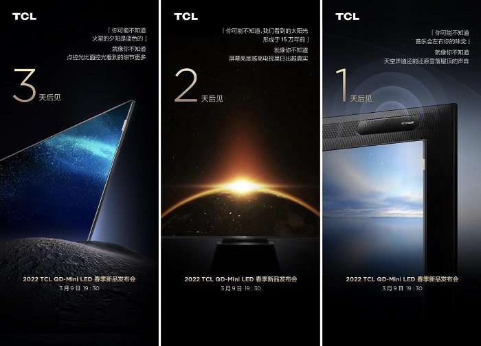  TCL春季發(fā)布會(huì)定檔3月9日19:30，將發(fā)布三款QD-Mini LED電視新品