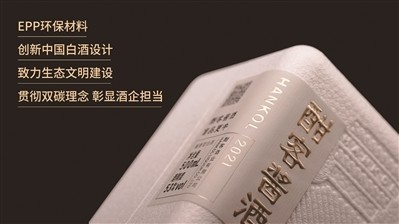  酣客君豐：貫徹“雙碳”新理念，構(gòu)建醬酒發(fā)展新格局 