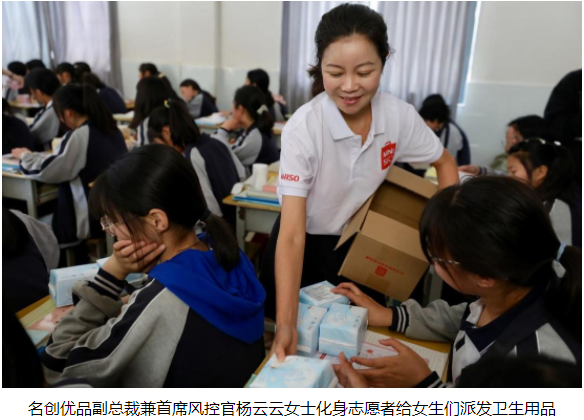  連續(xù)八年投身公益事業(yè)，名創(chuàng)優(yōu)品持續(xù)關(guān)注女性健康 