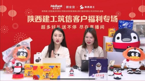  微眾銀行微業(yè)貸舉辦陜西建工筑信專場直播，為基建小微企業(yè)發(fā)福利 
