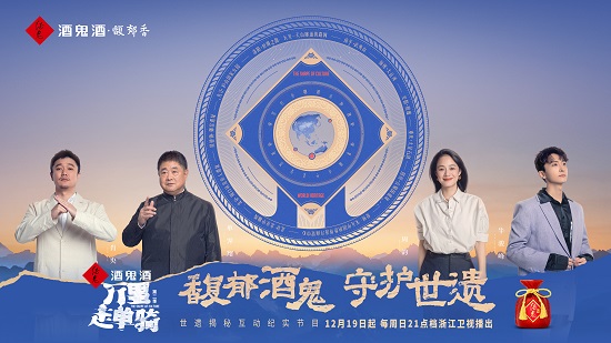 行萬里傳承世遺，品文化馥郁留香