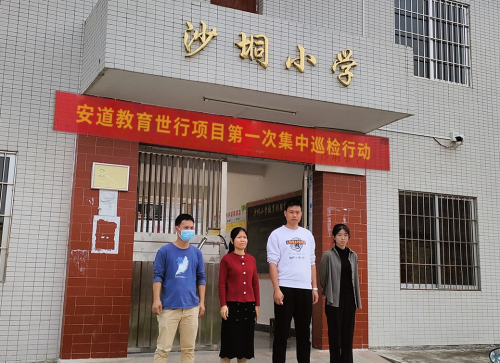  安道教育助力信息化課堂教學，開啟世行項目第一次集中巡檢行動