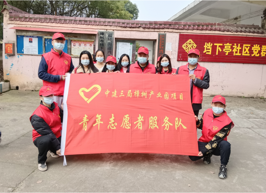  中建三局樟樹數(shù)字經(jīng)濟產(chǎn)業(yè)園項目雷鋒月活動圓滿結(jié)束