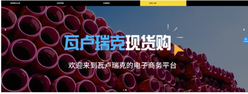 瓦盧瑞克現(xiàn)貨購(gòu)重磅上線 面向中國(guó)市場(chǎng)的專業(yè)電商平臺(tái)