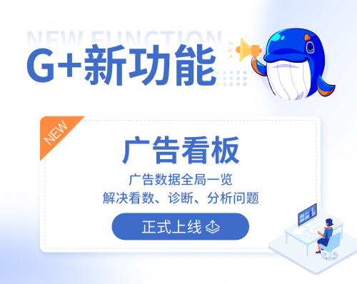 跨境ERP軟件積加廣告看板，廣告優(yōu)化不盲目，實(shí)現(xiàn)精細(xì)化運(yùn)營(yíng)