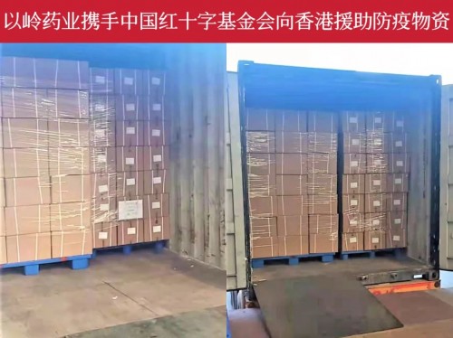  中國(guó)紅十字基金會(huì)攜手連花清瘟助力香港疫情防控 