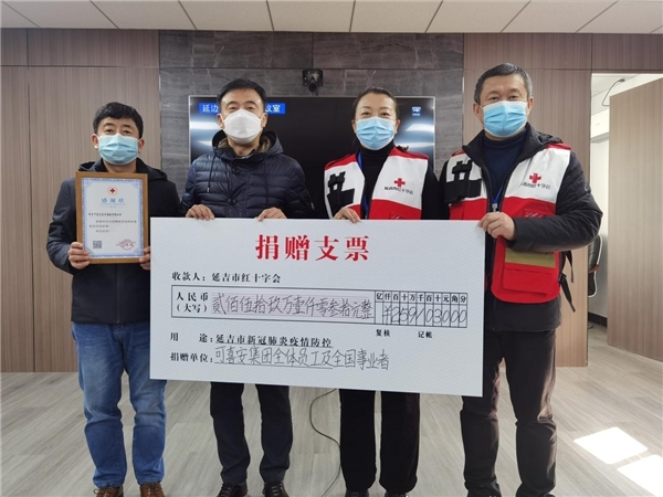  可喜安自發(fā)捐款259萬元抗擊新冠疫情 