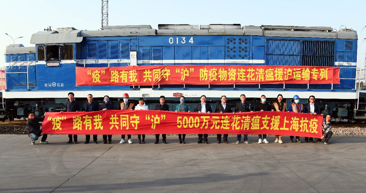  爭分奪秒 5000萬元連花清瘟運輸專列緊急發(fā)往上海 