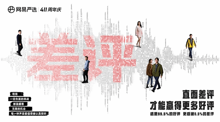 網易嚴選發(fā)布6周年態(tài)度視頻《差評》 與用戶共同成長