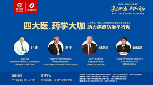 就在今晚，仙芝樓腫瘤防治周公益行專家直播即將開播