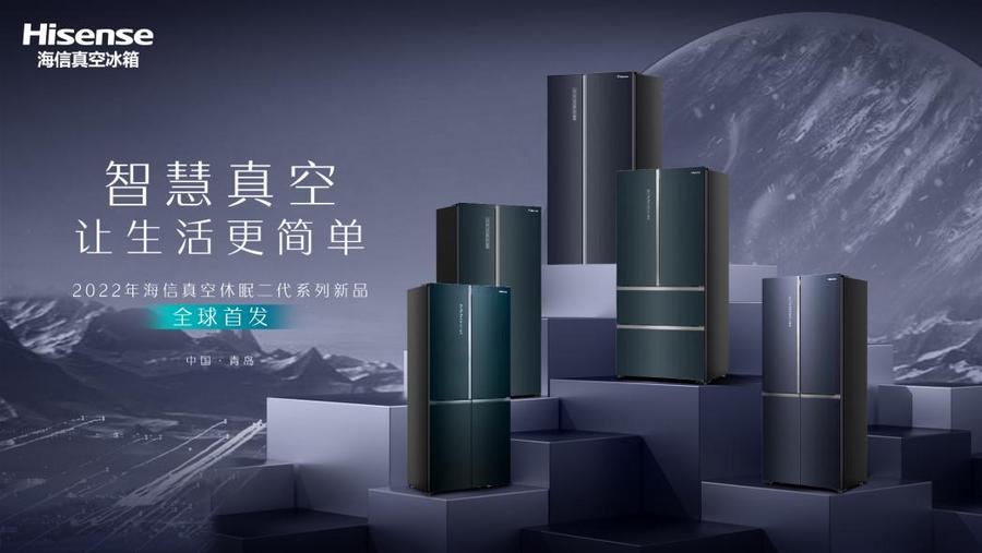 “新物種冰箱”來了，海信真空冰箱休眠二代助推智慧新生活