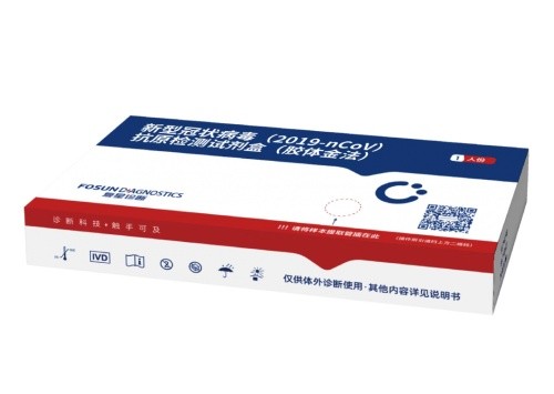 自主創(chuàng)新助力疫情防控 復(fù)星醫(yī)藥子公司新冠病毒抗原檢測(cè)試劑獲批