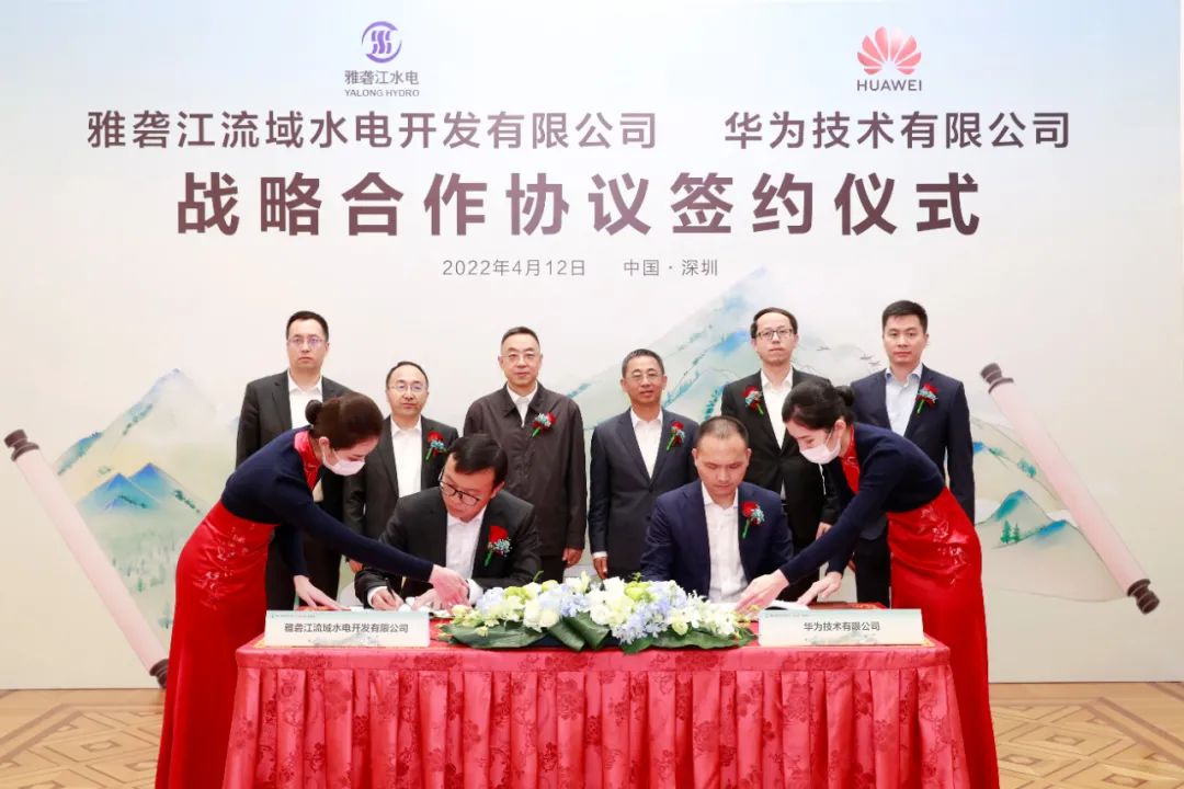 雅礱江公司與華為簽署戰(zhàn)略合作協(xié)議，共同打造世界級水風(fēng)光清潔能源基地