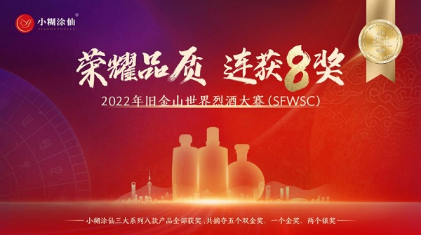 小糊涂仙用東方智慧釀國民好酒，頻獲國際大獎(jiǎng)殊榮