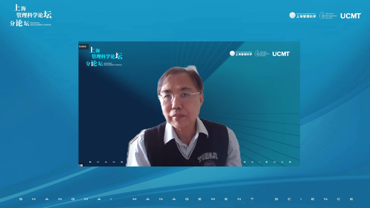  上海管理科學(xué)論壇2021系列分論壇第三場成功舉辦！