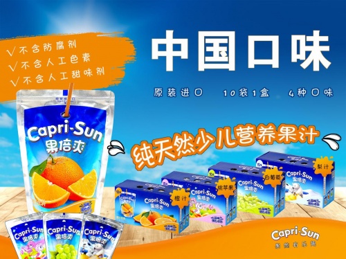 媽媽信賴的Capri-Sun果倍爽，陪伴孩子快樂(lè)成長(zhǎng)