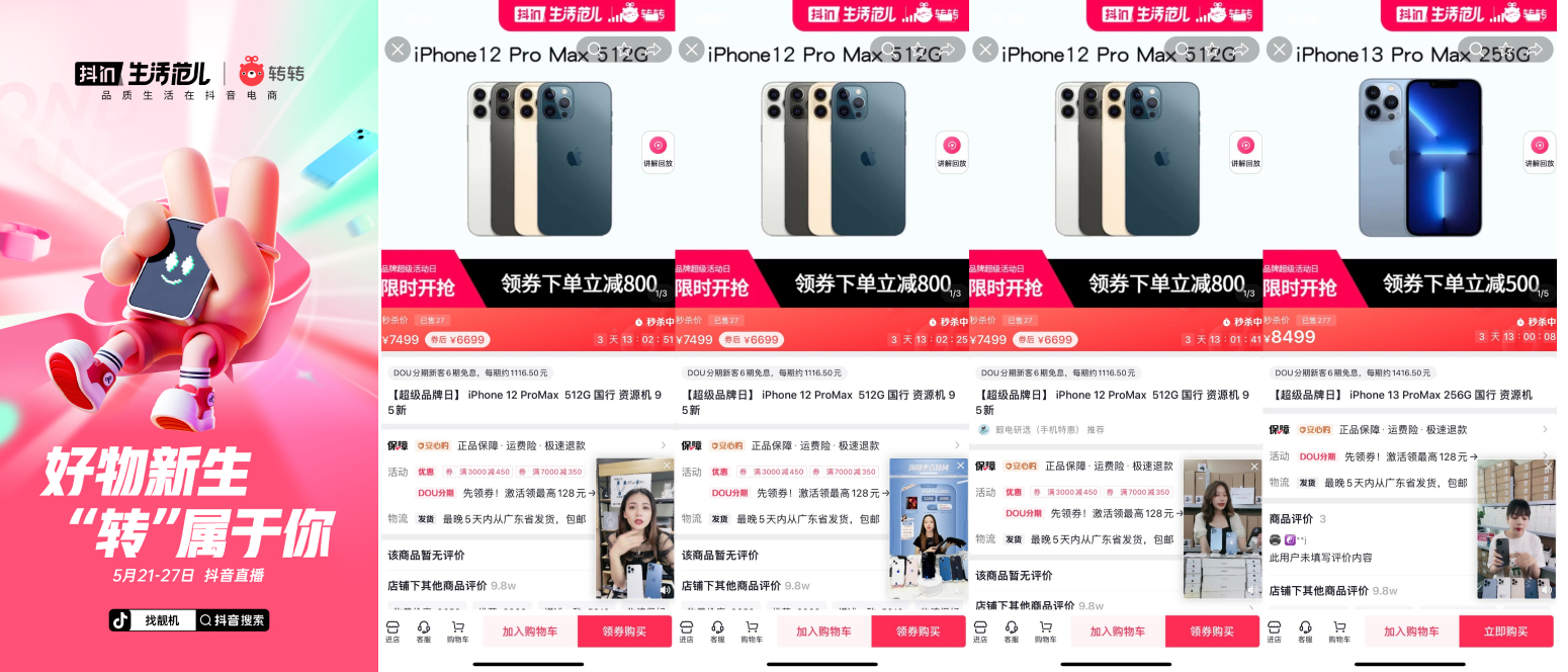  抖in生活范兒x 轉(zhuǎn)轉(zhuǎn)聯(lián)動(dòng)，好物新生，雙碳在身邊 