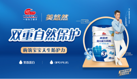 明一公司高品質(zhì)美悠然奶粉，幫助寶寶快速消化吸收營養(yǎng)