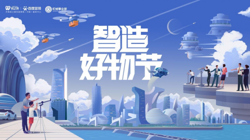 智造好物·重構(gòu)未來(lái)-銳之旗機(jī)械事業(yè)部智造好物節(jié)圓滿結(jié)束