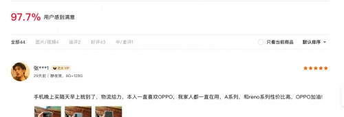 千元機(jī)值不值得買(mǎi)？上市一個(gè)月好評(píng)率97%，OPPO A57有一手
