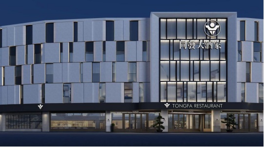 大中餐如何穿過疫情迷霧？微盟智慧餐飲攜手同發(fā)大酒家交答卷