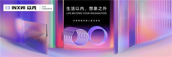 打開(kāi)智慧空間，和蔡徐坤一起體驗(yàn)INXNI以?xún)?nèi)X5智能清潔新生活