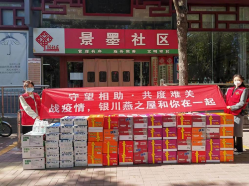 疫情當(dāng)前，燕之屋銀川市場用實(shí)際行動(dòng)助力抗疫