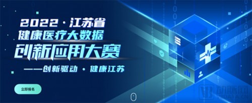 打破健康醫(yī)療大數(shù)據(jù)流轉(zhuǎn)困境的“江蘇模式”，這個大賽或提供“完美助攻”