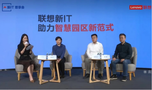聯(lián)想打造智慧園區(qū)建設新模式 破解核心技術“落園難”