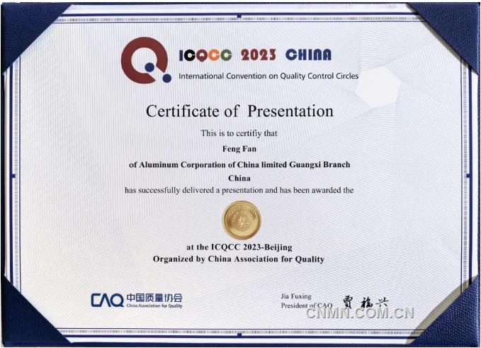 3項(xiàng)國(guó)際金獎(jiǎng)！中鋁集團(tuán)連續(xù)3年斬獲“質(zhì)量奧林匹克”最高榮譽(yù)