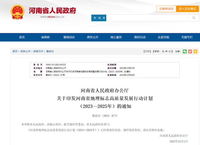 年產(chǎn)值達(dá)100億元！河南實(shí)施六大行動(dòng)助力地理標(biāo)志高質(zhì)量發(fā)展