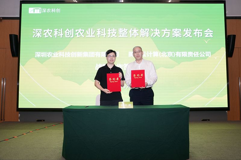 深農(nóng)科創(chuàng)與騰訊云開啟戰(zhàn)略合作，加速數(shù)字化轉(zhuǎn)型及融合創(chuàng)新高質(zhì)量發(fā)展