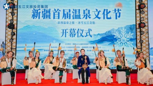 擁抱五江,熱吻新疆：新疆首屆溫泉節(jié)文化節(jié)在天山天池五江溫泉城開(kāi)幕
