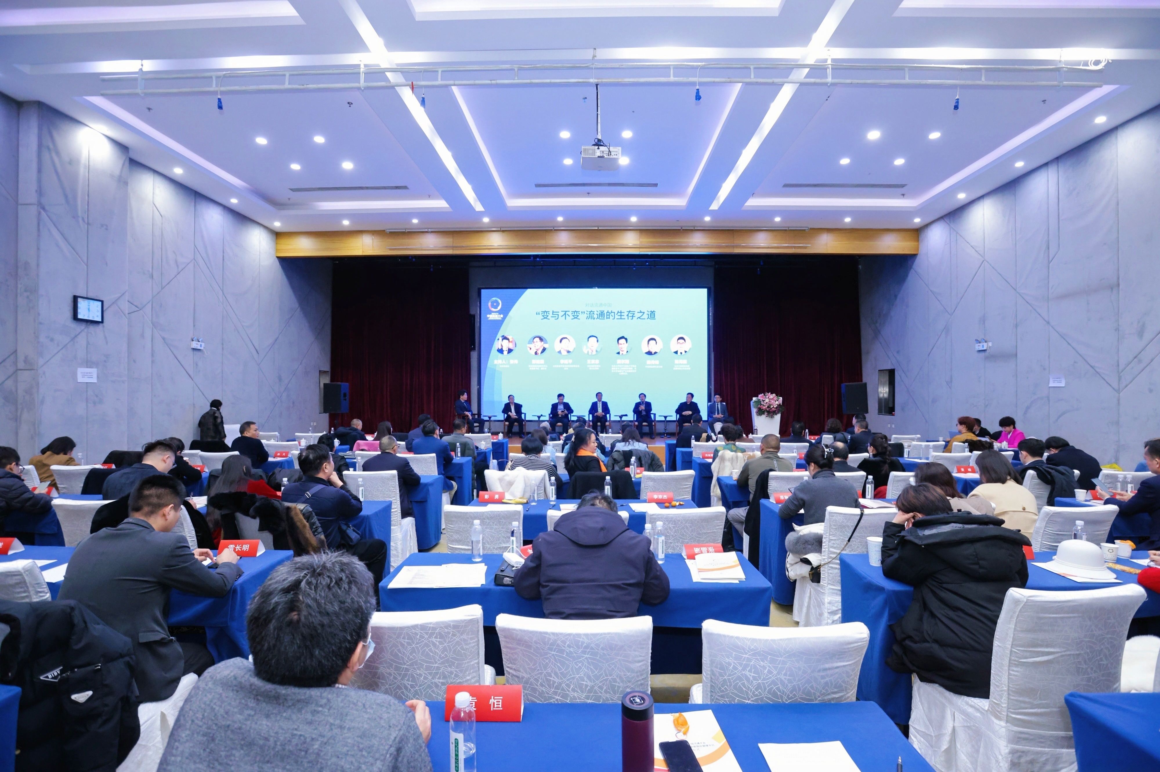 新質(zhì)生產(chǎn)力—中國(guó)流通大會(huì)暨中國(guó)流通企業(yè)發(fā)展創(chuàng)新數(shù)智化管理平臺(tái)啟動(dòng)儀式在京舉行